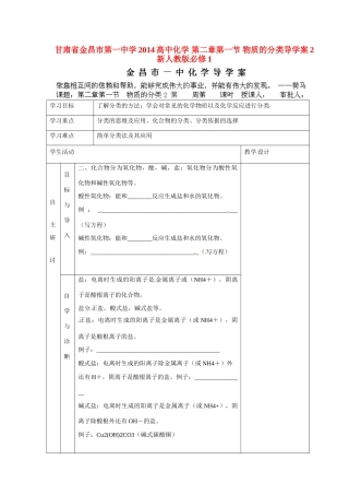 甘肃省金昌市第一中学2014高中化学 第二章第一节 物质的分类导学案2 新人教版必修1