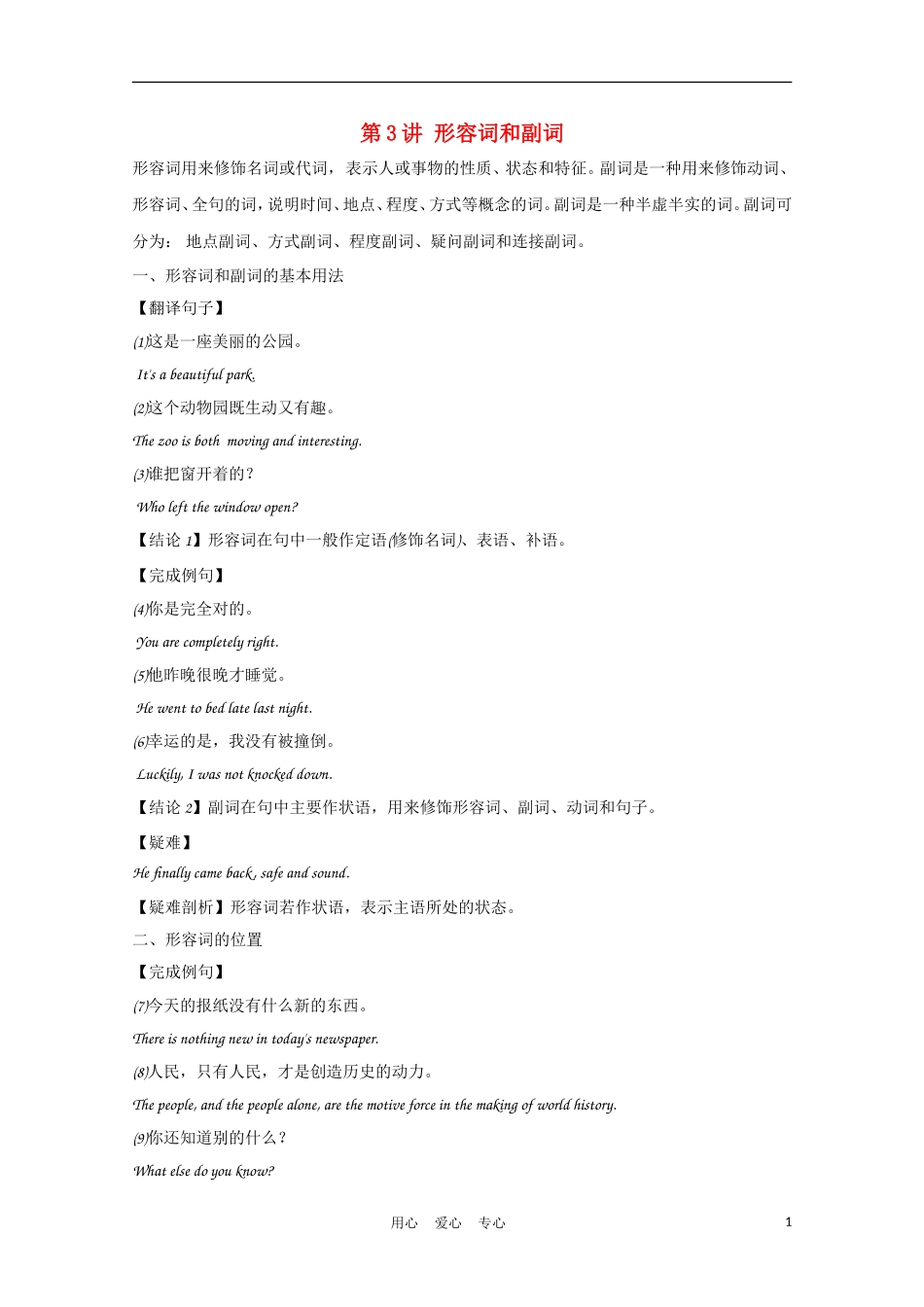 福建省2012届高考英语一轮复习 语法部分 第3讲 形容词和副词精品学案 新人教版_第1页