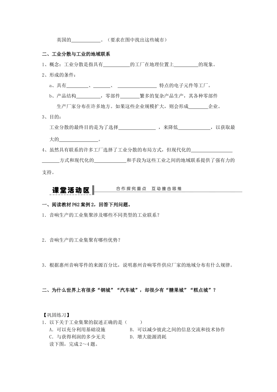 福建省晋江市季延中学高中地理 第四章第二节《工业地狱的形成》学案 新人教版必修2_第2页