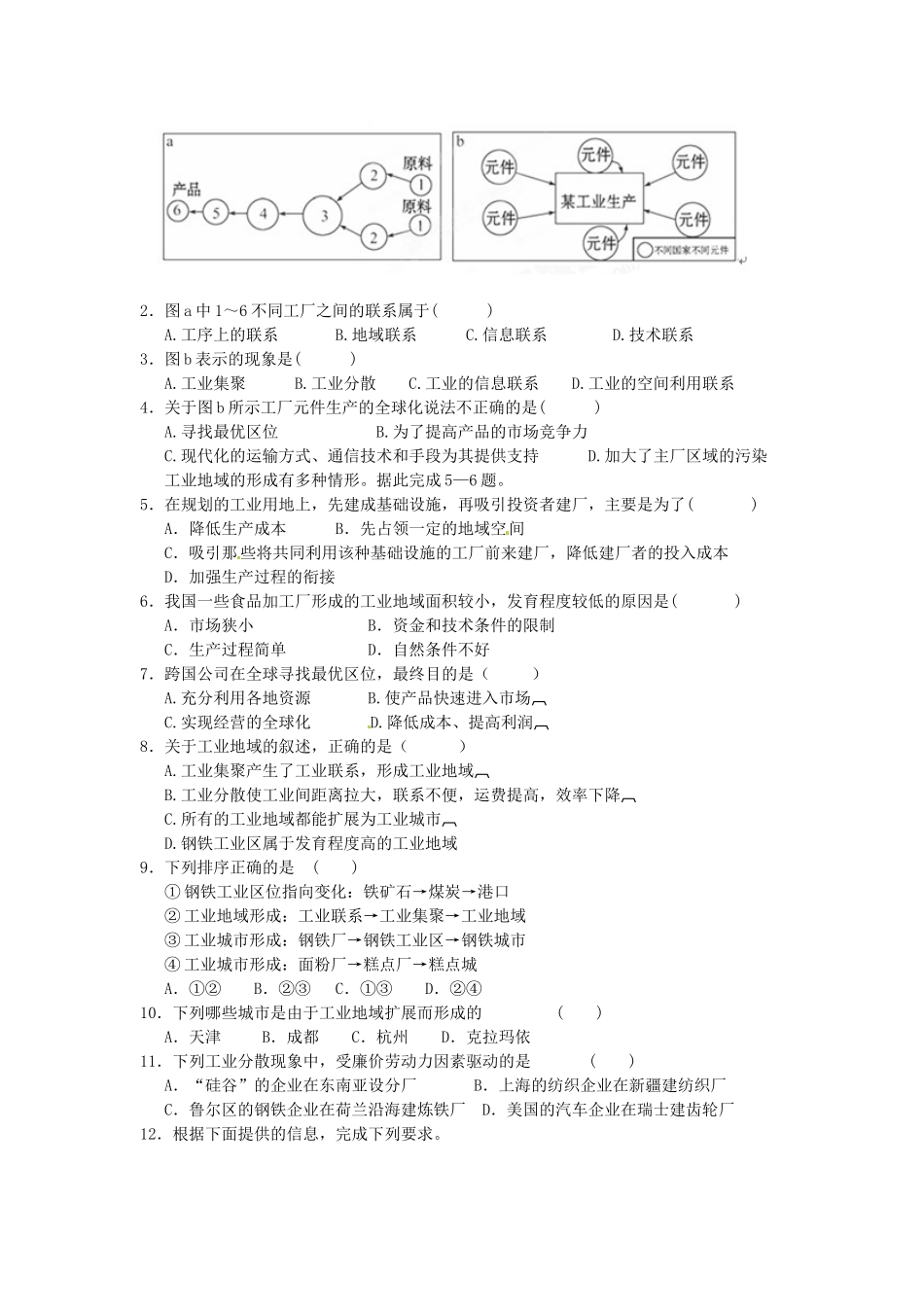 福建省晋江市季延中学高中地理 第四章第二节《工业地狱的形成》学案 新人教版必修2_第3页