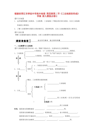 福建省晋江市季延中学高中地理 第四章第二节《工业地狱的形成》学案 新人教版必修2