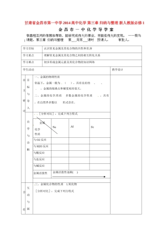 甘肃省金昌市第一中学2014高中化学 第三章 归纳与整理 新人教版必修1