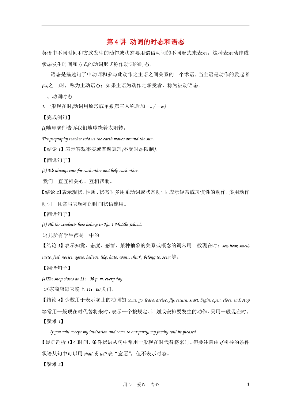 福建省2012届高考英语一轮复习 语法部分 第4讲 动词的时态和语态精品学案 新人教版_第1页