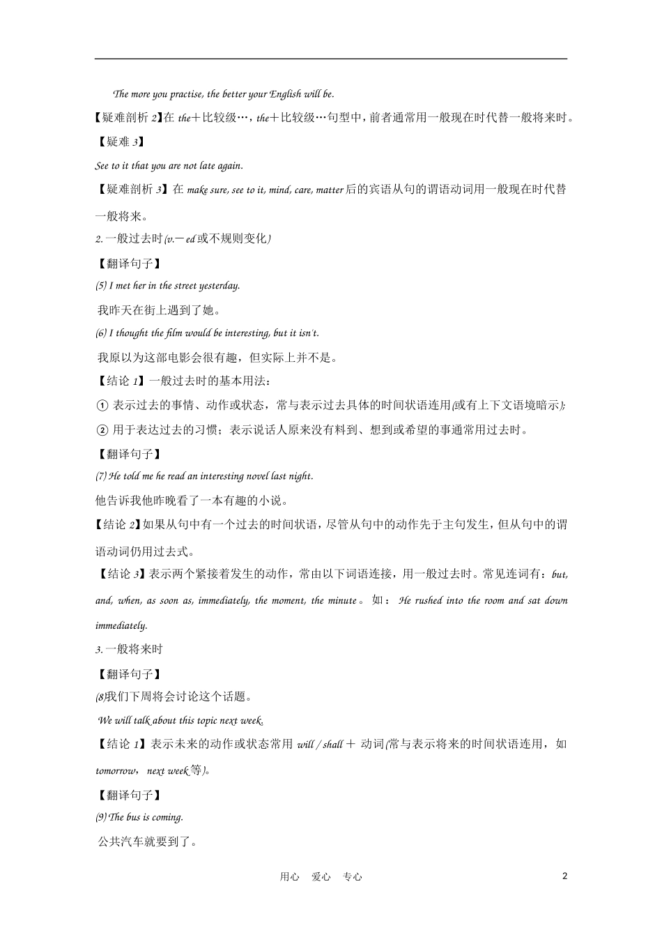 福建省2012届高考英语一轮复习 语法部分 第4讲 动词的时态和语态精品学案 新人教版_第2页