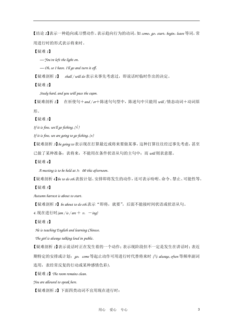 福建省2012届高考英语一轮复习 语法部分 第4讲 动词的时态和语态精品学案 新人教版_第3页