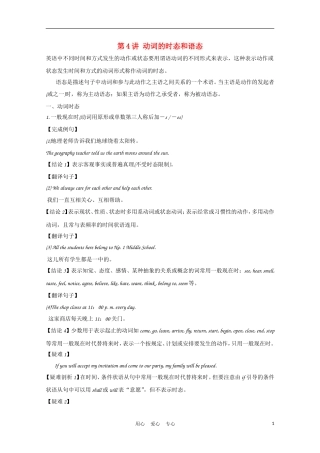福建省2012届高考英语一轮复习 语法部分 第4讲 动词的时态和语态精品学案 新人教版