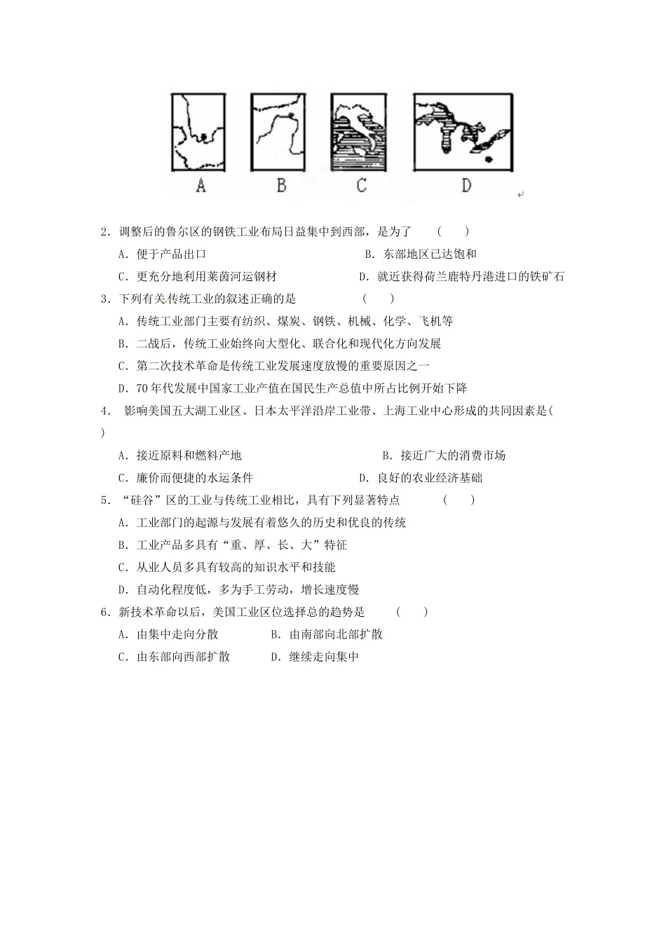 福建省晋江市季延中学高中地理 第四章第三节《传统工业区与新工业区》学案 新人教版必修2_第3页