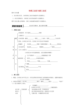 福建省晋江市季延中学高中地理 第四章第三节《传统工业区与新工业区》学案 新人教版必修2