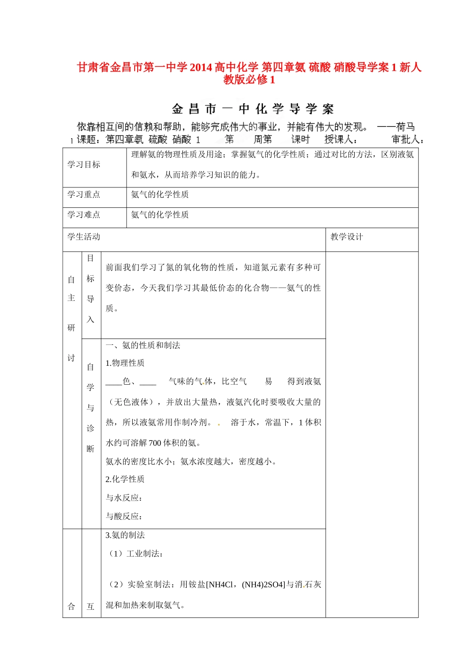 甘肃省金昌市第一中学2014高中化学 第四章氨 硫酸 硝酸导学案1 新人教版必修1_第1页
