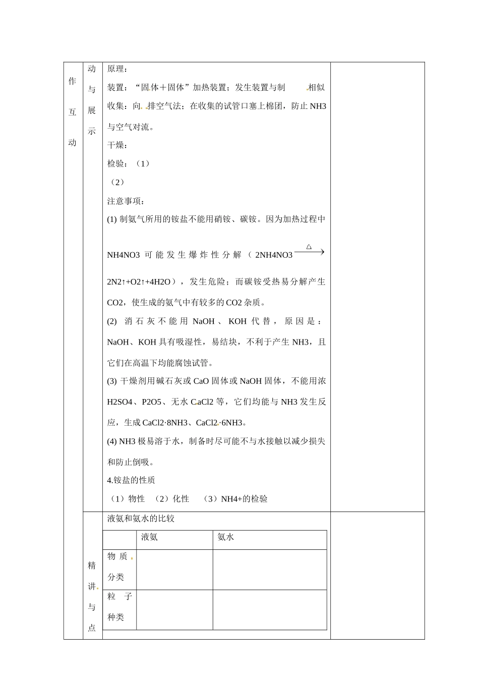 甘肃省金昌市第一中学2014高中化学 第四章氨 硫酸 硝酸导学案1 新人教版必修1_第2页