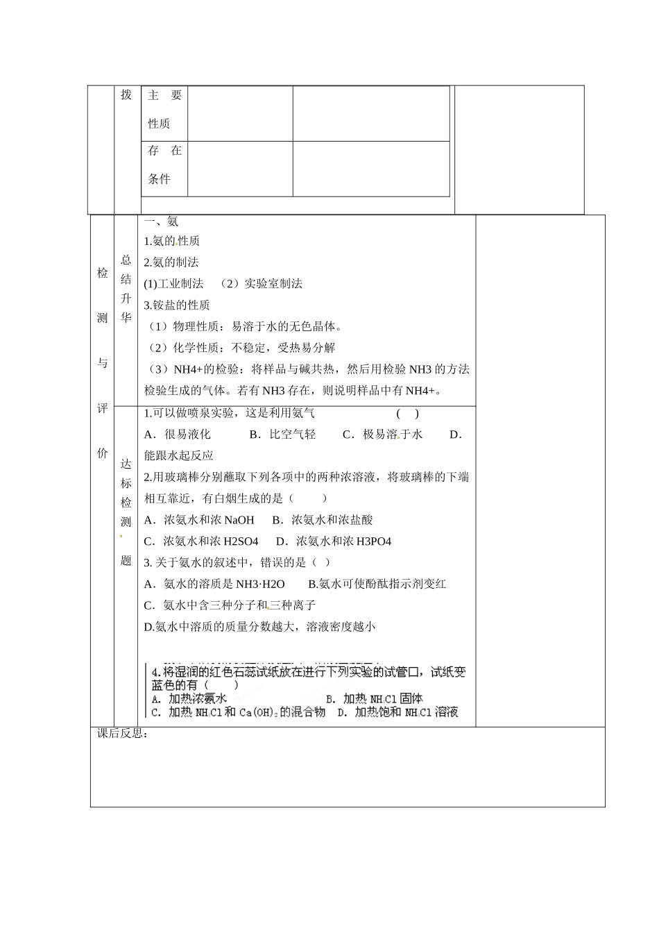 甘肃省金昌市第一中学2014高中化学 第四章氨 硫酸 硝酸导学案1 新人教版必修1_第3页