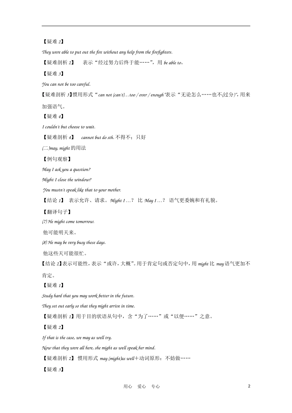福建省2012届高考英语一轮复习 语法部分 第5讲 情态动词精品学案 新人教版_第2页