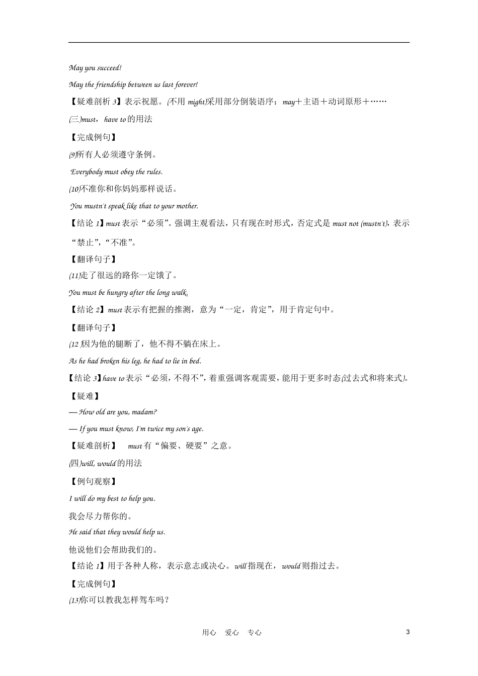 福建省2012届高考英语一轮复习 语法部分 第5讲 情态动词精品学案 新人教版_第3页