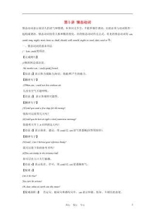 福建省2012届高考英语一轮复习 语法部分 第5讲 情态动词精品学案 新人教版