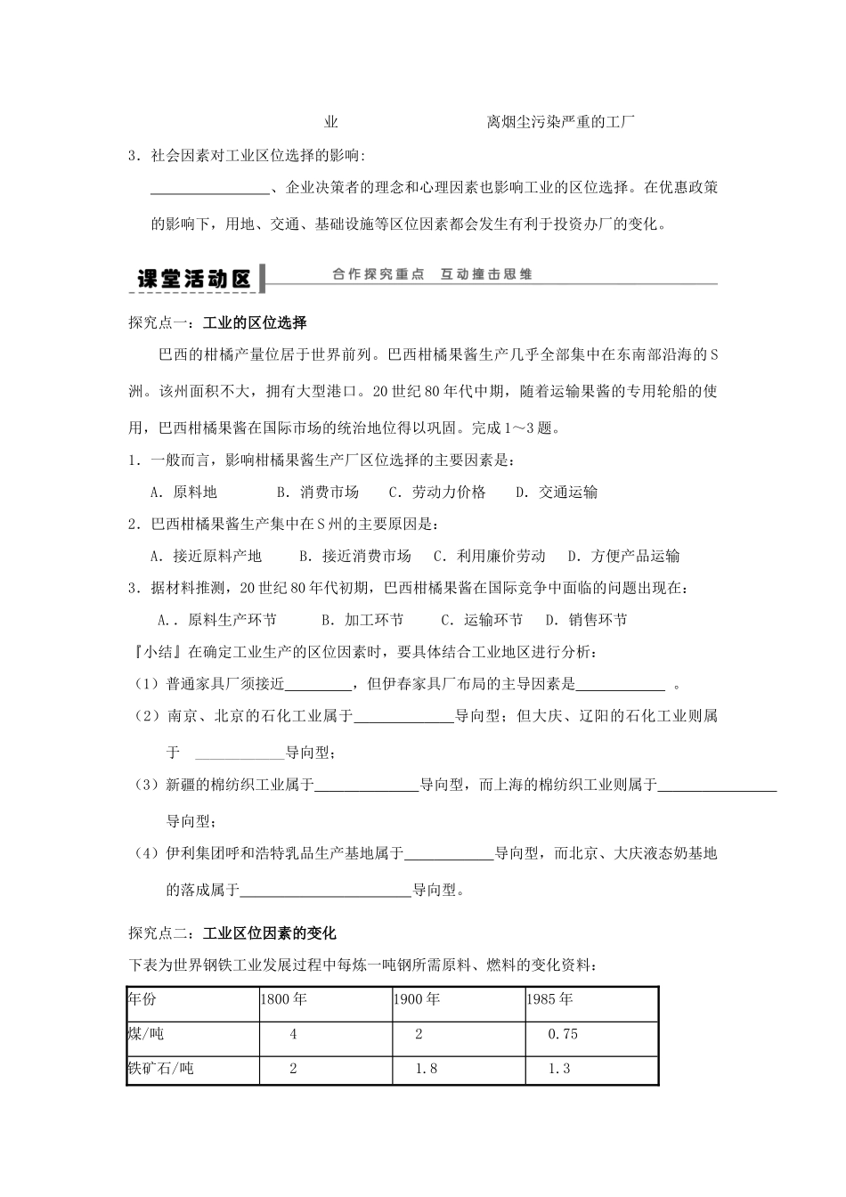 福建省晋江市季延中学高中地理 第四章第一节《工业的区位选择》学案 新人教版必修2_第3页