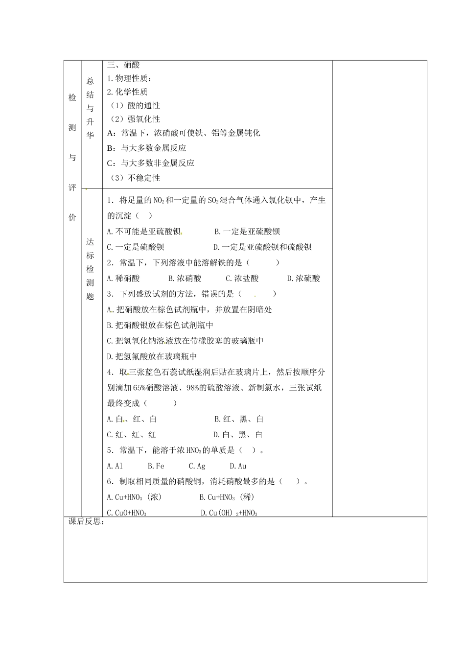 甘肃省金昌市第一中学2014高中化学 第四章氨 硫酸 硝酸导学案3 新人教版必修1_第3页