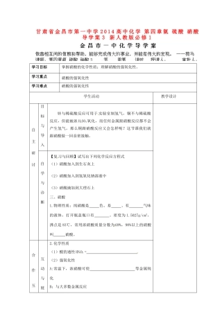 甘肃省金昌市第一中学2014高中化学 第四章氨 硫酸 硝酸导学案3 新人教版必修1