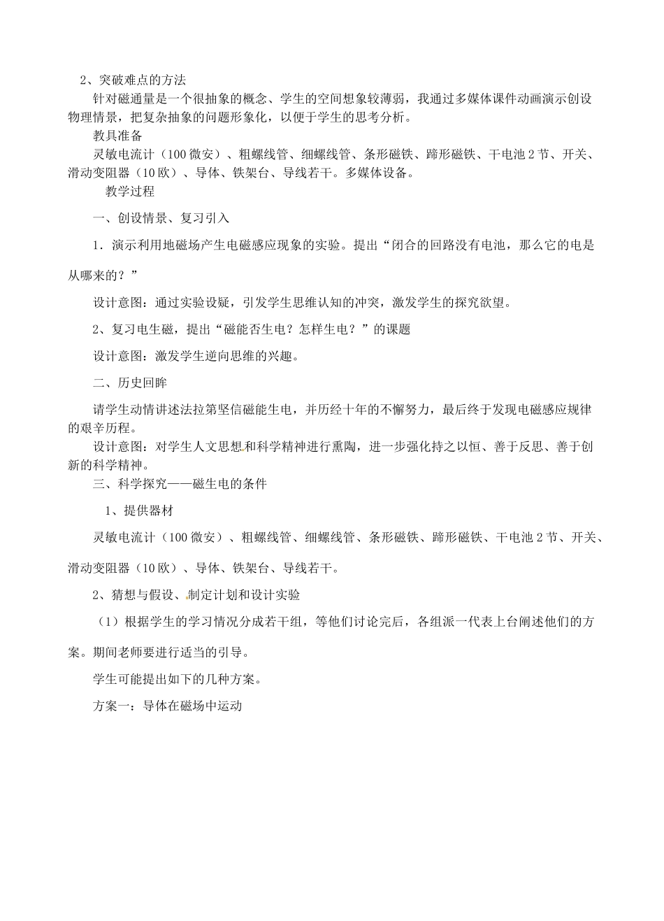 福建省晋江市侨声中学2014年高考物理 1.1《磁生电的探索》说课稿 鲁科版选修3-2_第2页