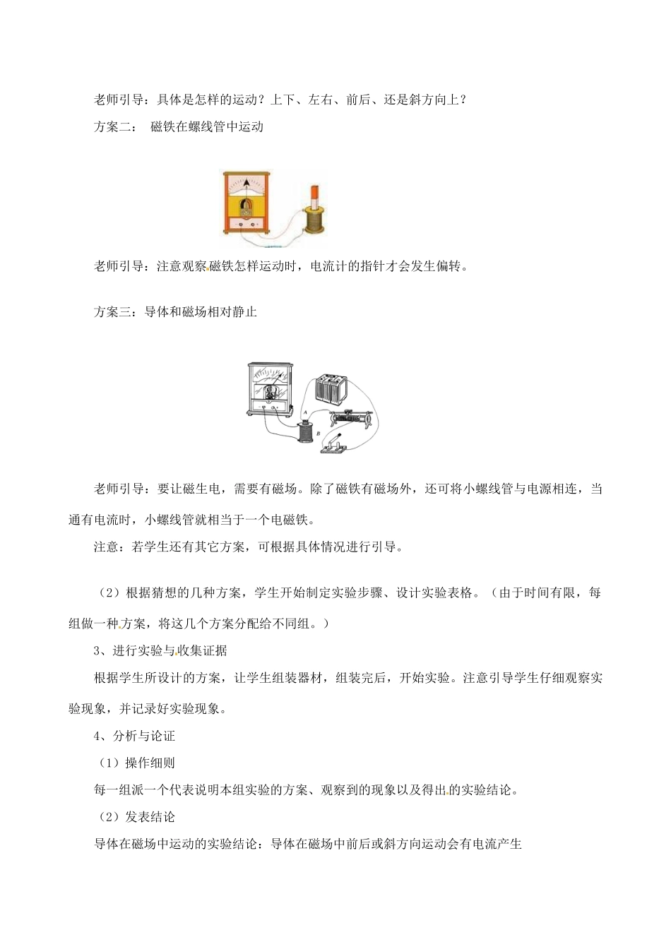 福建省晋江市侨声中学2014年高考物理 1.1《磁生电的探索》说课稿 鲁科版选修3-2_第3页