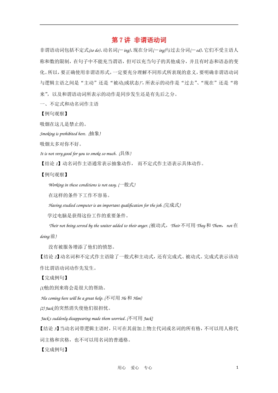 福建省2012届高考英语一轮复习 语法部分 第7讲 非谓语动词精品学案 新人教版_第1页