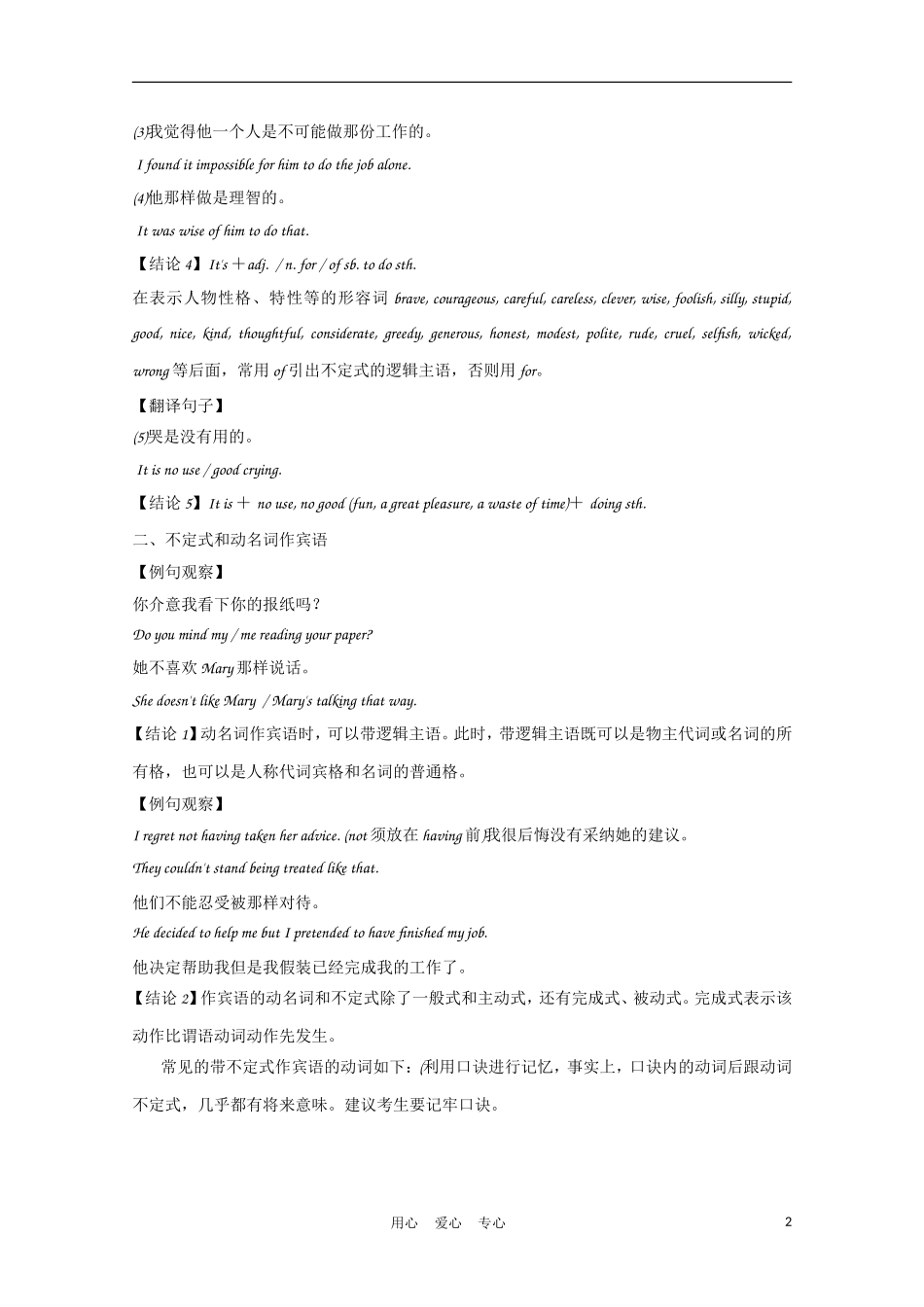 福建省2012届高考英语一轮复习 语法部分 第7讲 非谓语动词精品学案 新人教版_第2页