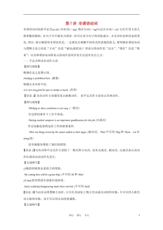 福建省2012届高考英语一轮复习 语法部分 第7讲 非谓语动词精品学案 新人教版
