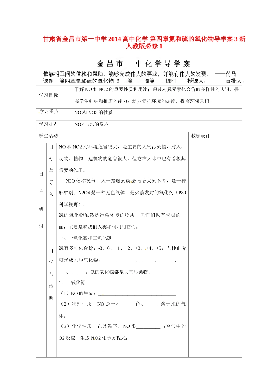甘肃省金昌市第一中学2014高中化学 第四章氮和硫的氧化物导学案3 新人教版必修1_第1页
