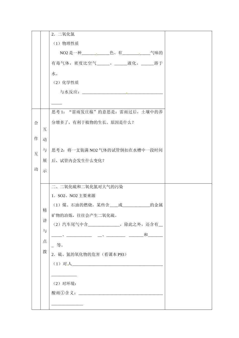 甘肃省金昌市第一中学2014高中化学 第四章氮和硫的氧化物导学案3 新人教版必修1_第2页