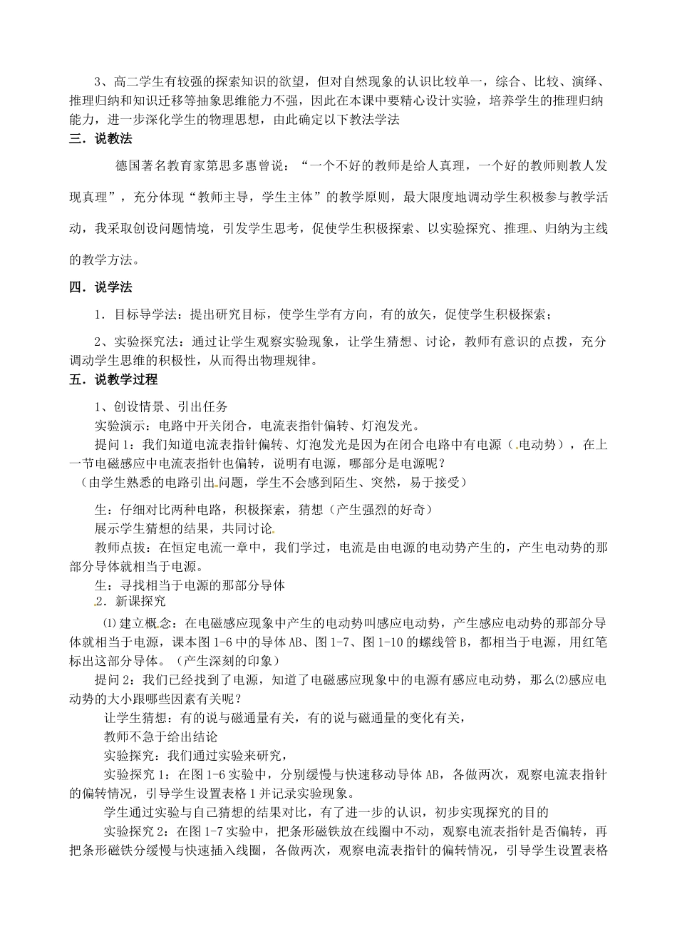 福建省晋江市侨声中学2014年高考物理 第一章“感应电动势与电磁感应定律”教案 鲁科版选修3-2_第2页