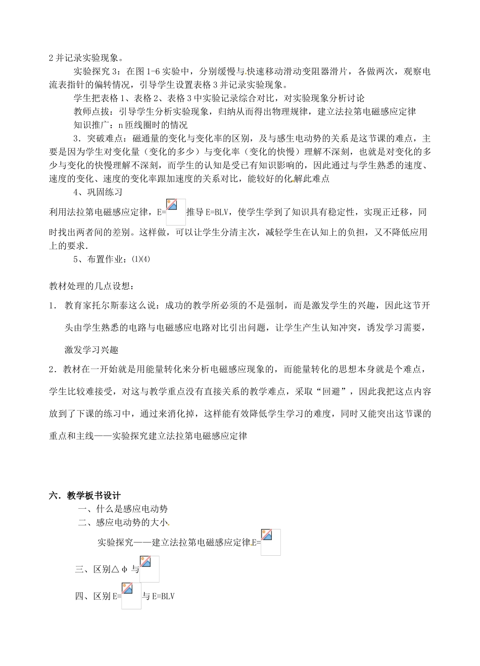 福建省晋江市侨声中学2014年高考物理 第一章“感应电动势与电磁感应定律”教案 鲁科版选修3-2_第3页
