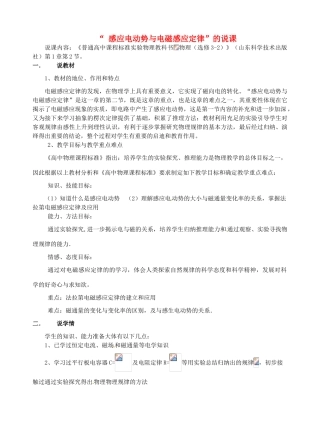 福建省晋江市侨声中学2014年高考物理 第一章“感应电动势与电磁感应定律”教案 鲁科版选修3-2