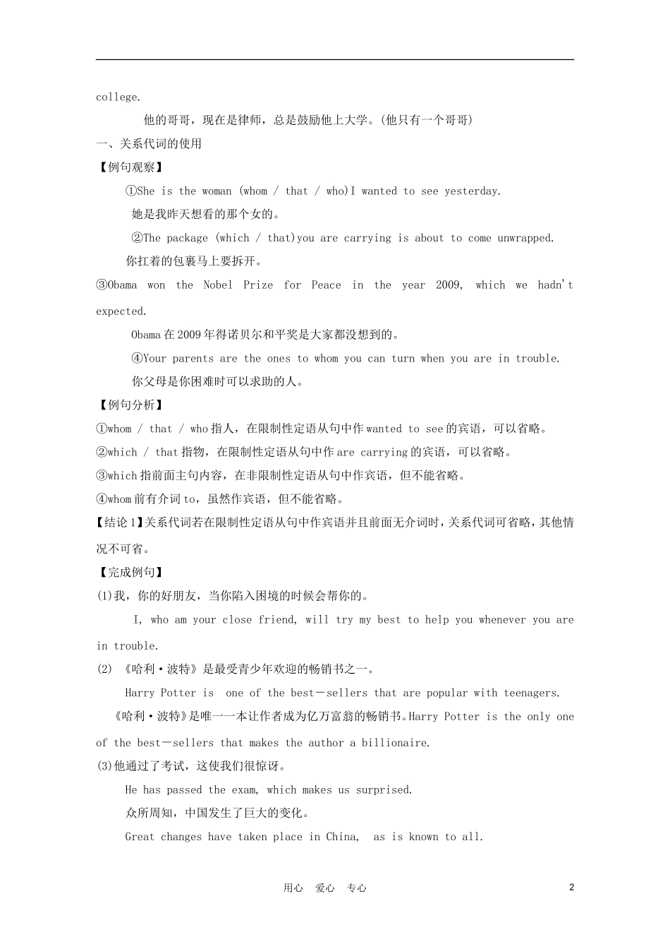 福建省2012届高考英语一轮复习 语法部分 第8讲 定语从句精品学案 新人教版_第2页