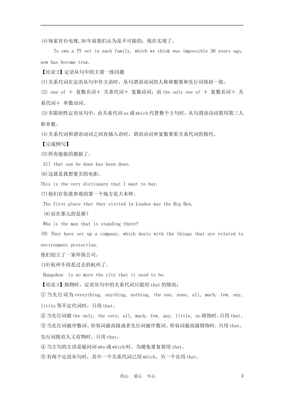 福建省2012届高考英语一轮复习 语法部分 第8讲 定语从句精品学案 新人教版_第3页