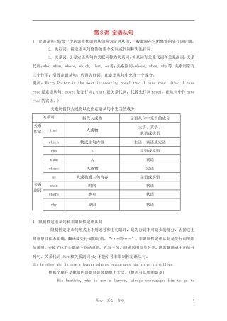 福建省2012届高考英语一轮复习 语法部分 第8讲 定语从句精品学案 新人教版