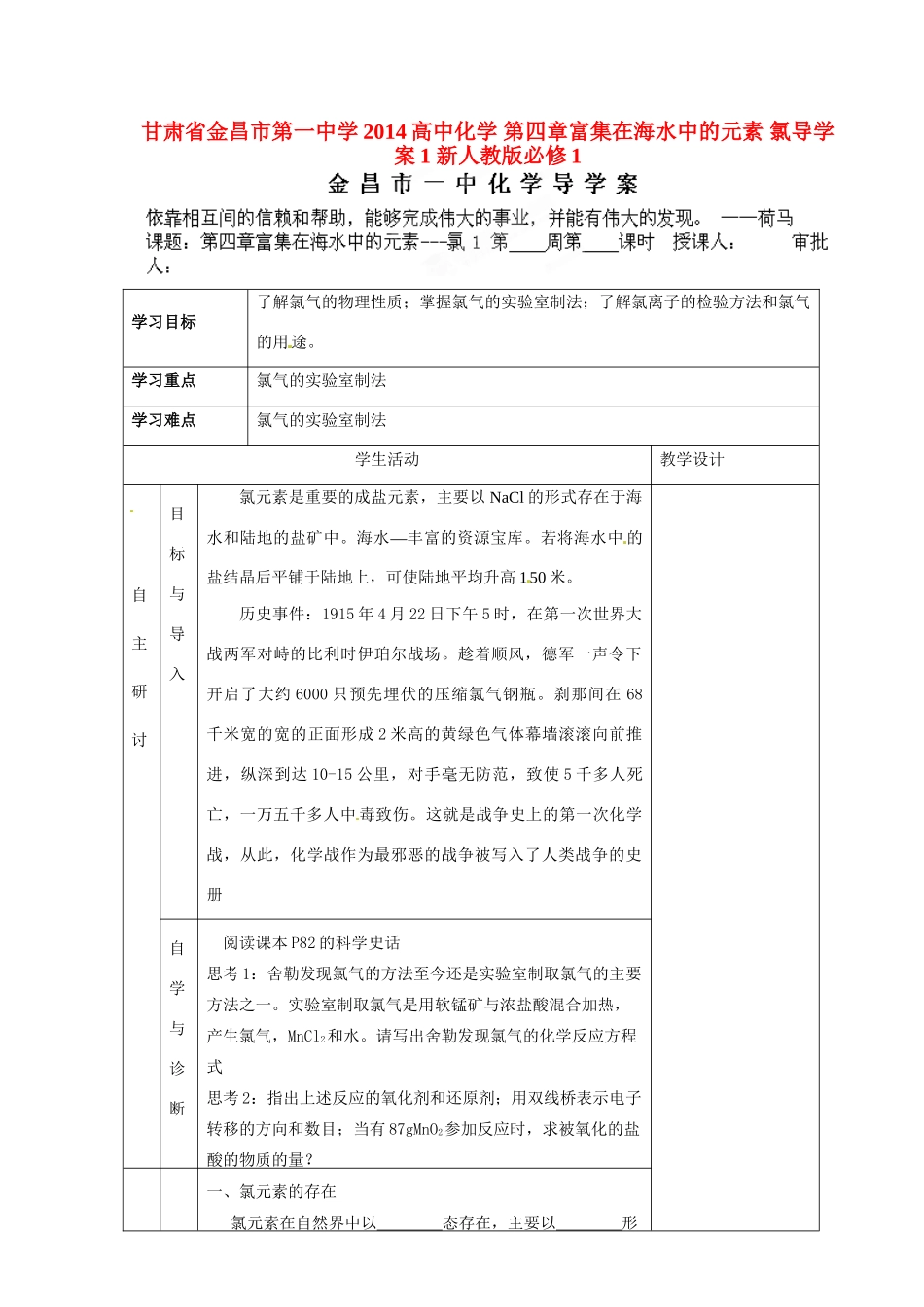 甘肃省金昌市第一中学2014高中化学 第四章富集在海水中的元素 氯导学案1 新人教版必修1_第1页