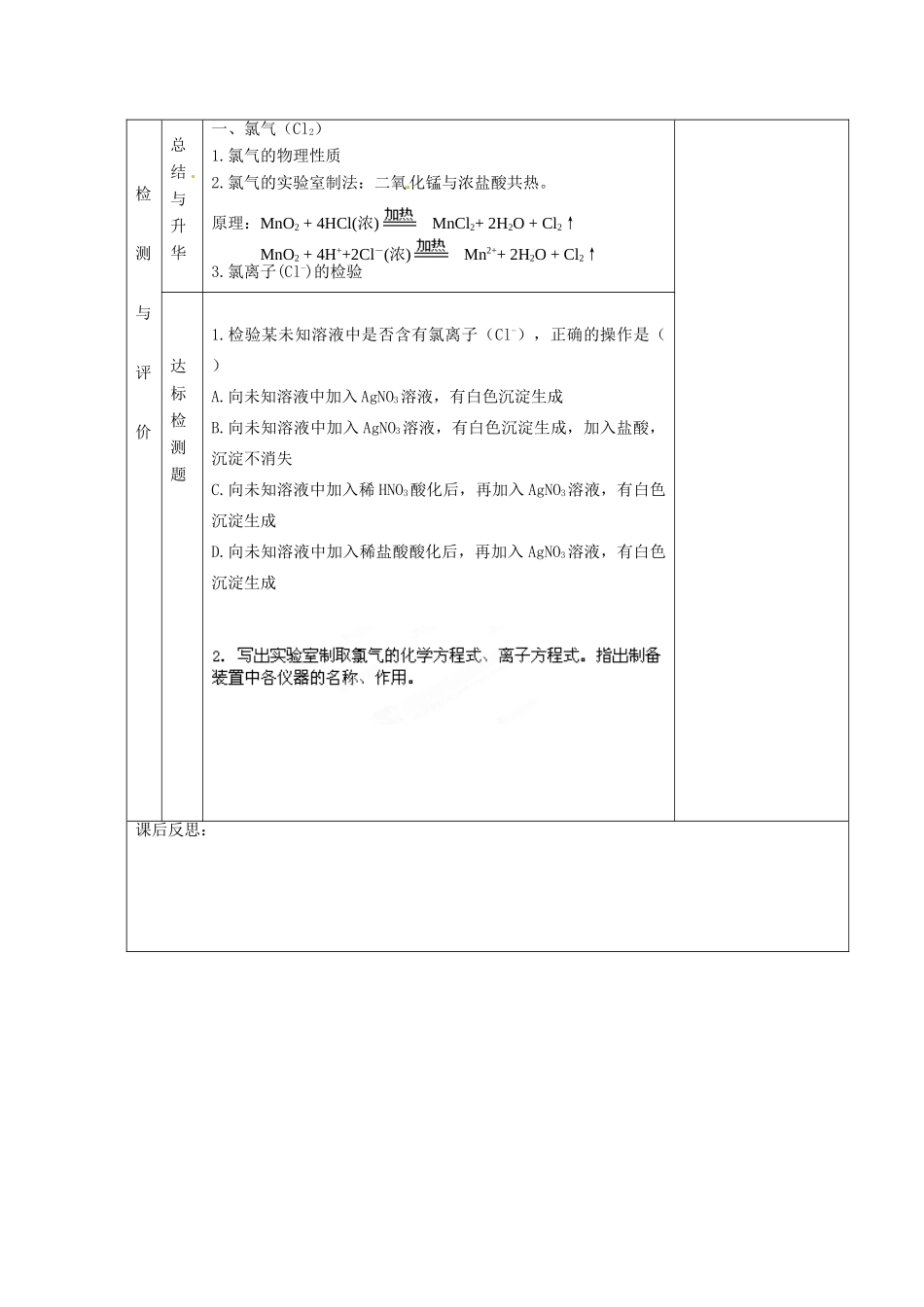 甘肃省金昌市第一中学2014高中化学 第四章富集在海水中的元素 氯导学案1 新人教版必修1_第3页