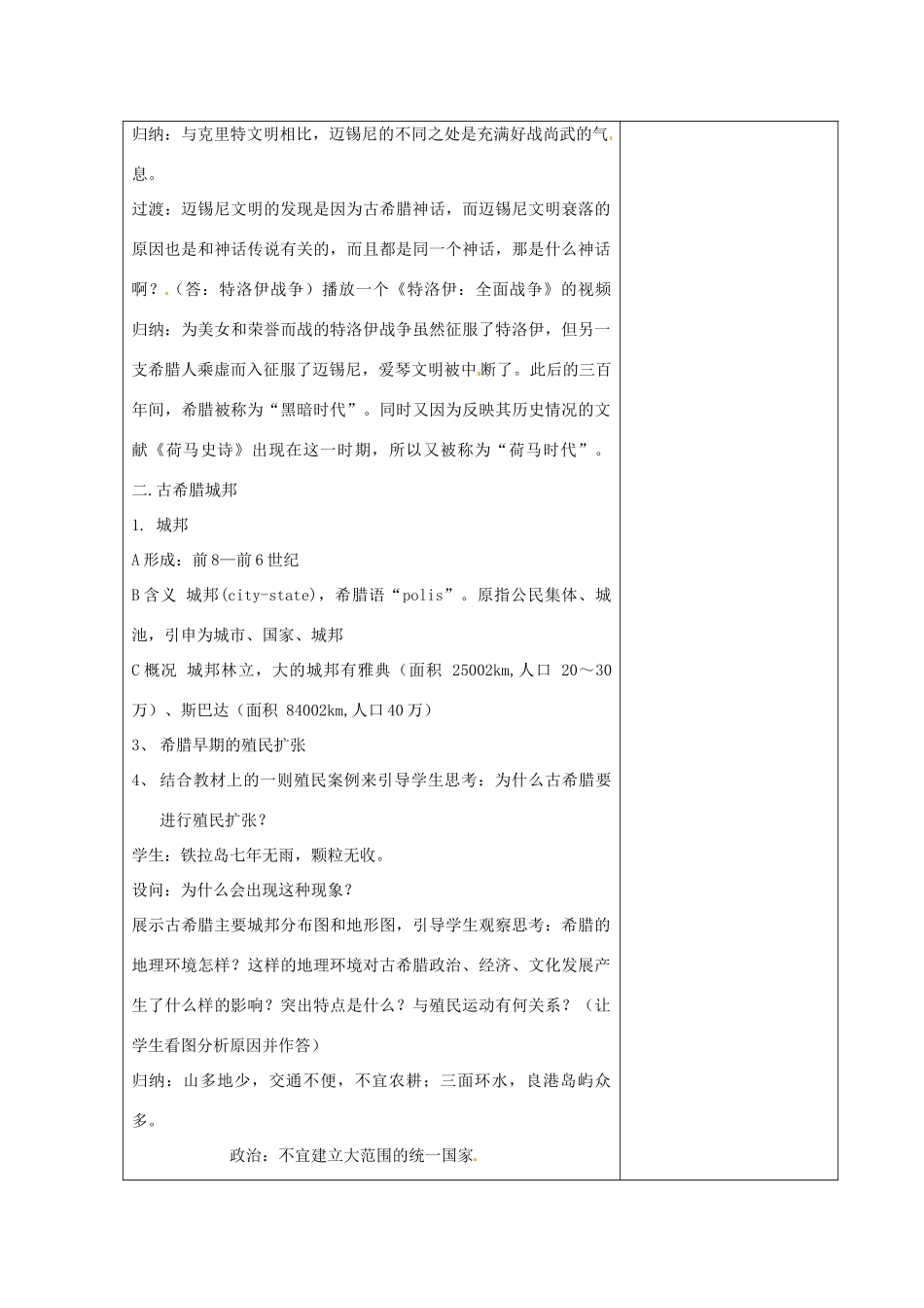 福建省莆田市第八中学高中历史《第5课 爱琴文明与古希腊城邦制度》导学案 岳麓版必修1_第3页