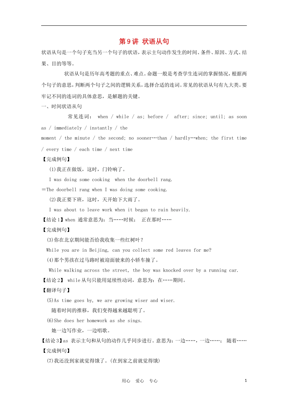 福建省2012届高考英语一轮复习 语法部分 第9讲 状语从句精品学案 新人教版_第1页