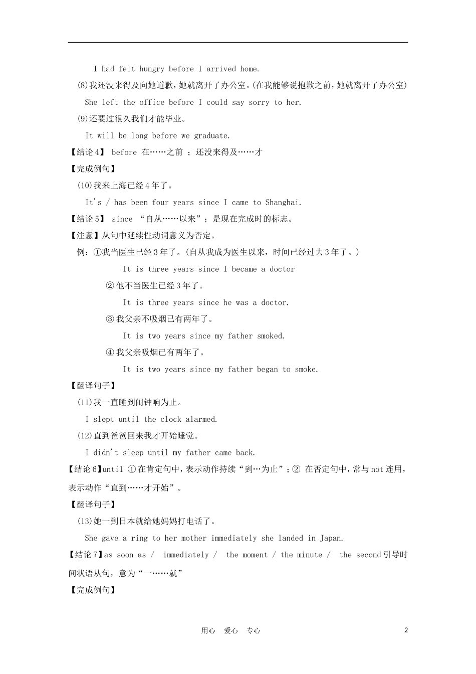 福建省2012届高考英语一轮复习 语法部分 第9讲 状语从句精品学案 新人教版_第2页