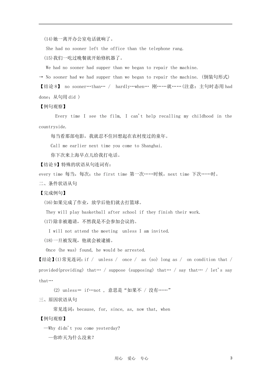 福建省2012届高考英语一轮复习 语法部分 第9讲 状语从句精品学案 新人教版_第3页