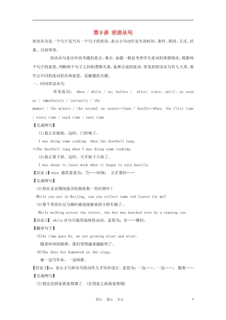 福建省2012届高考英语一轮复习 语法部分 第9讲 状语从句精品学案 新人教版