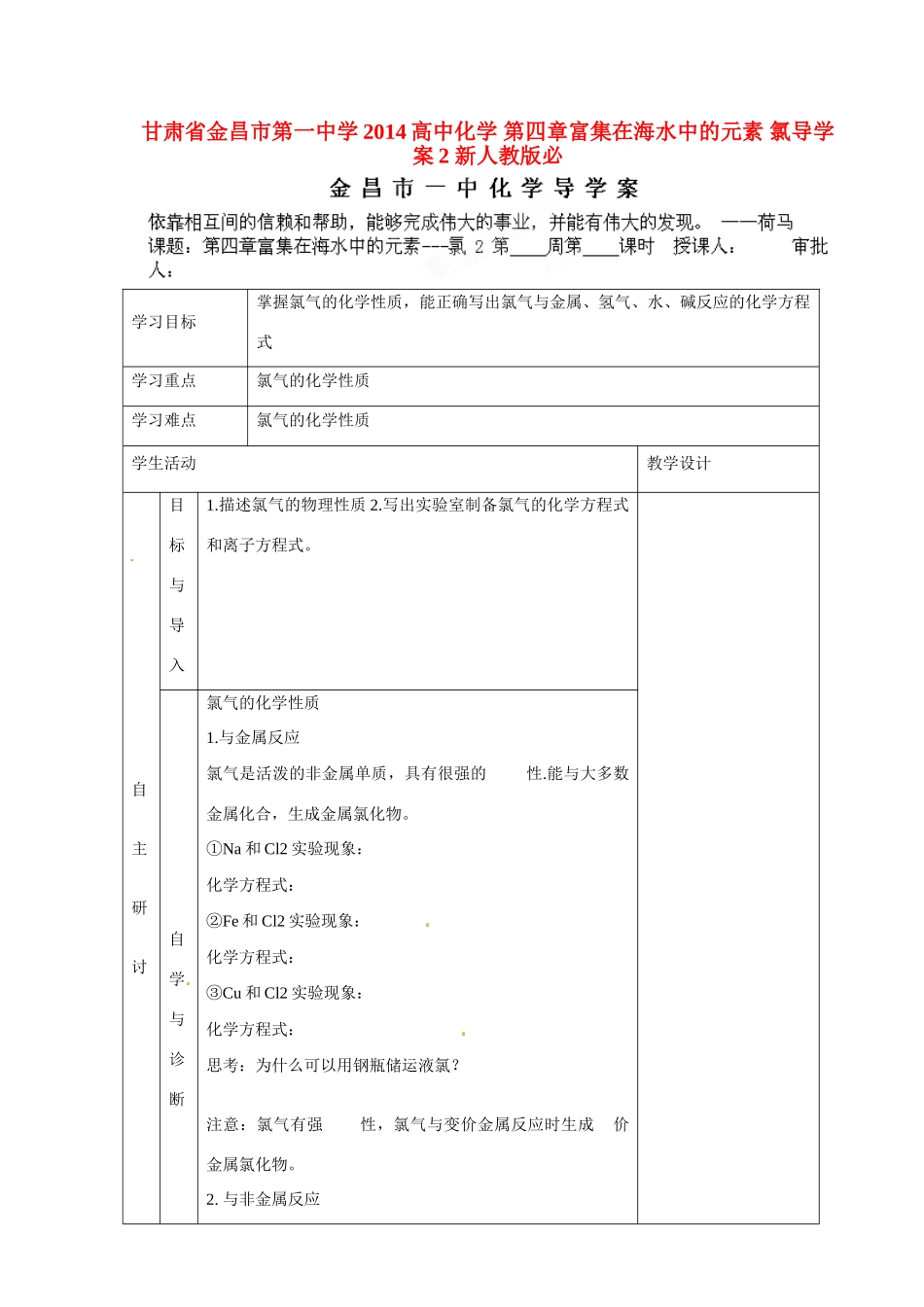 甘肃省金昌市第一中学2014高中化学 第四章富集在海水中的元素 氯导学案2 新人教版必修1_第1页