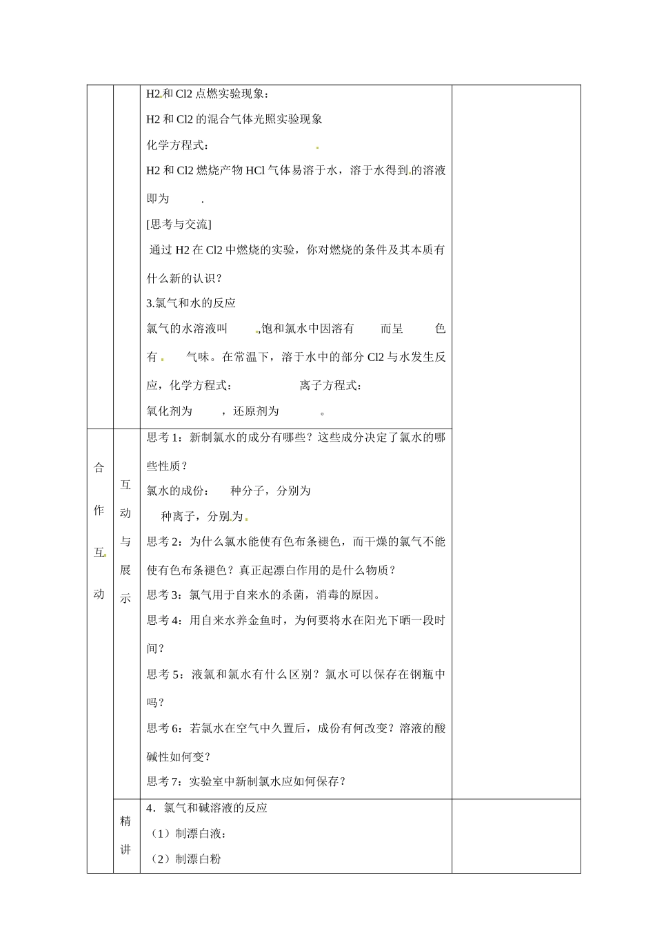 甘肃省金昌市第一中学2014高中化学 第四章富集在海水中的元素 氯导学案2 新人教版必修1_第2页