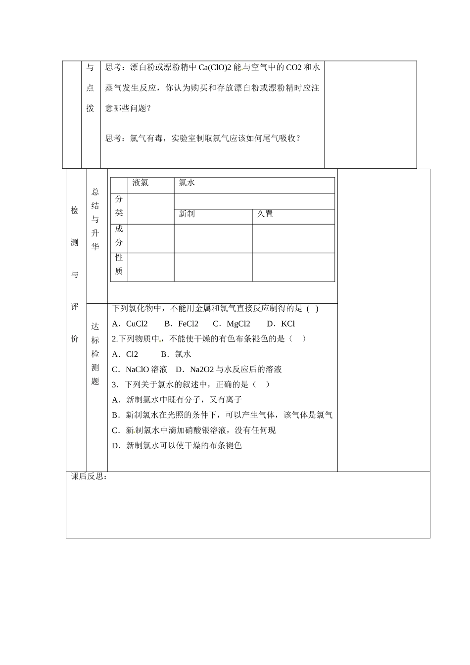 甘肃省金昌市第一中学2014高中化学 第四章富集在海水中的元素 氯导学案2 新人教版必修1_第3页