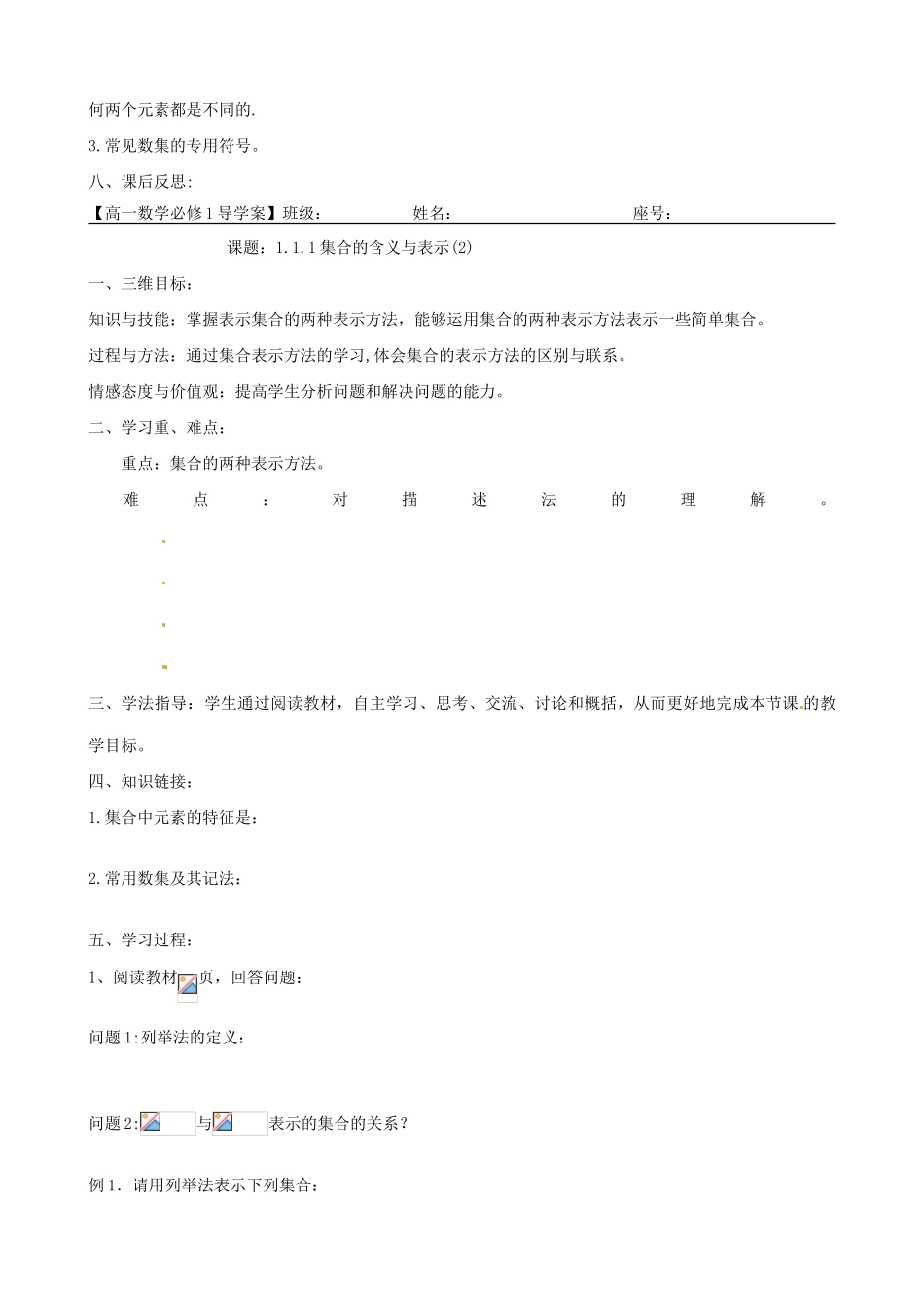 福建省晋江市首峰中学2014年高中数学 1.1.1 集合的含义与表示导学案 新人教A版必修1_第3页