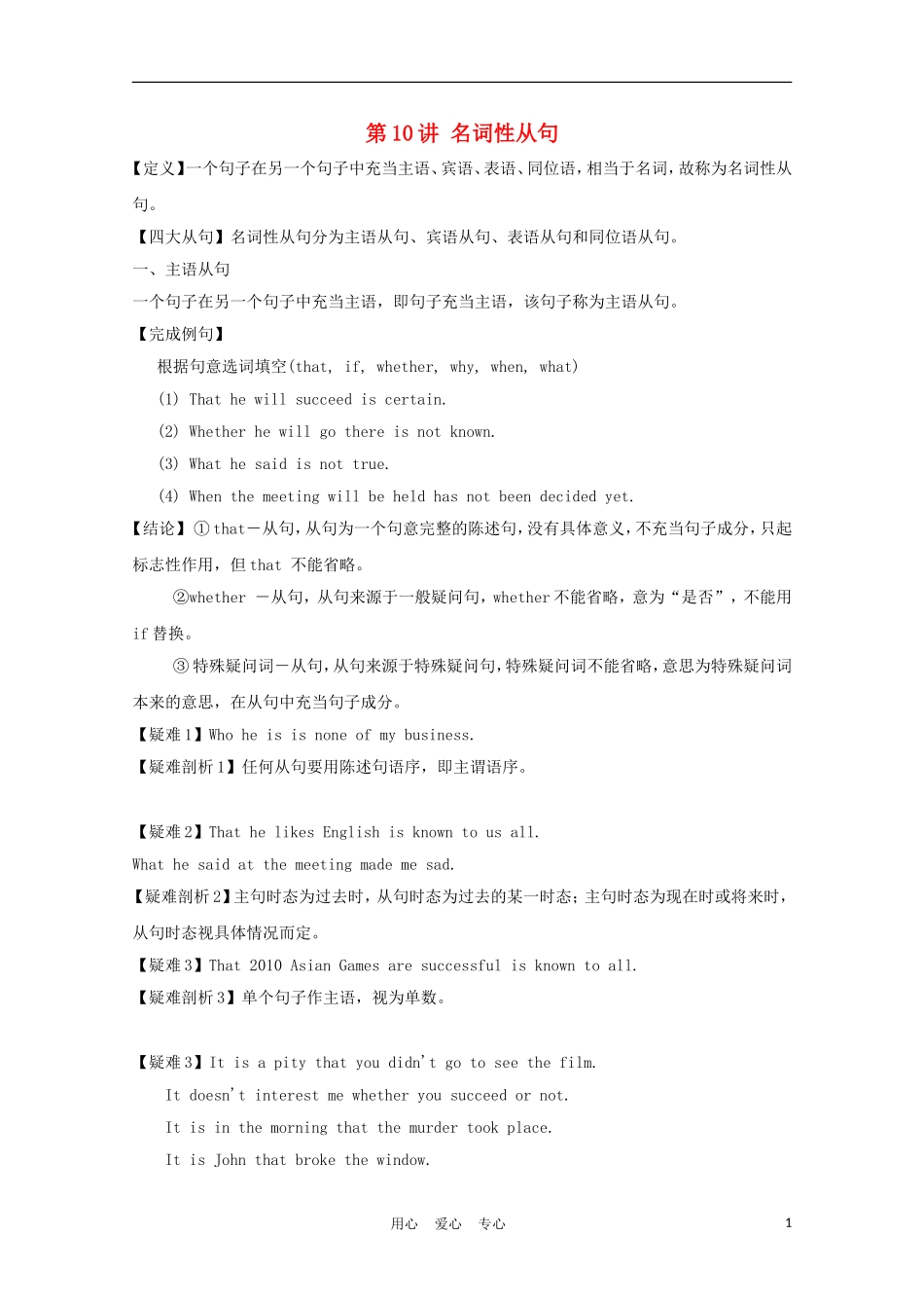 福建省2012届高考英语一轮复习 语法部分 第10讲 名词性从句精品学案 新人教版_第1页