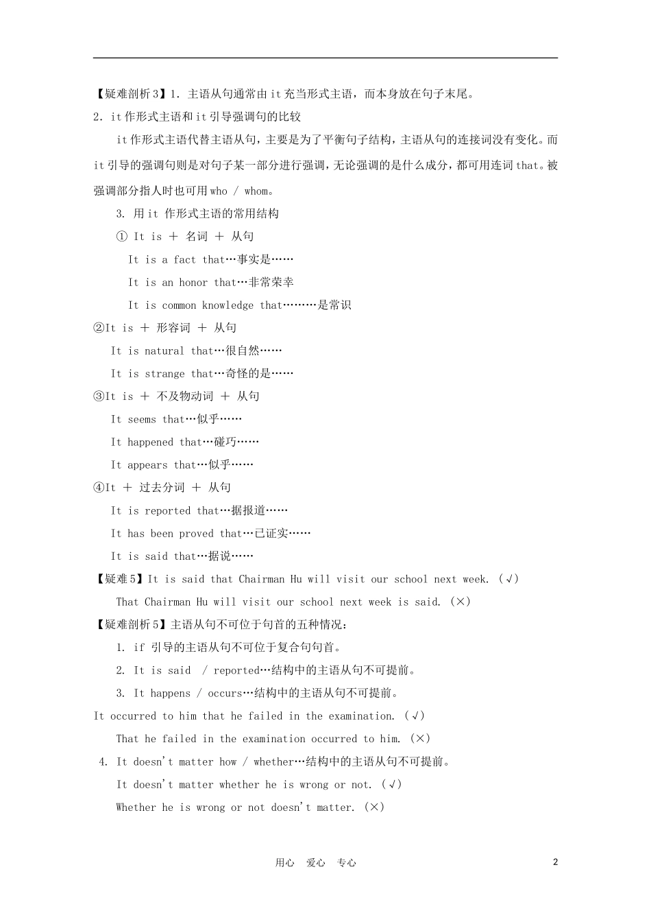 福建省2012届高考英语一轮复习 语法部分 第10讲 名词性从句精品学案 新人教版_第2页