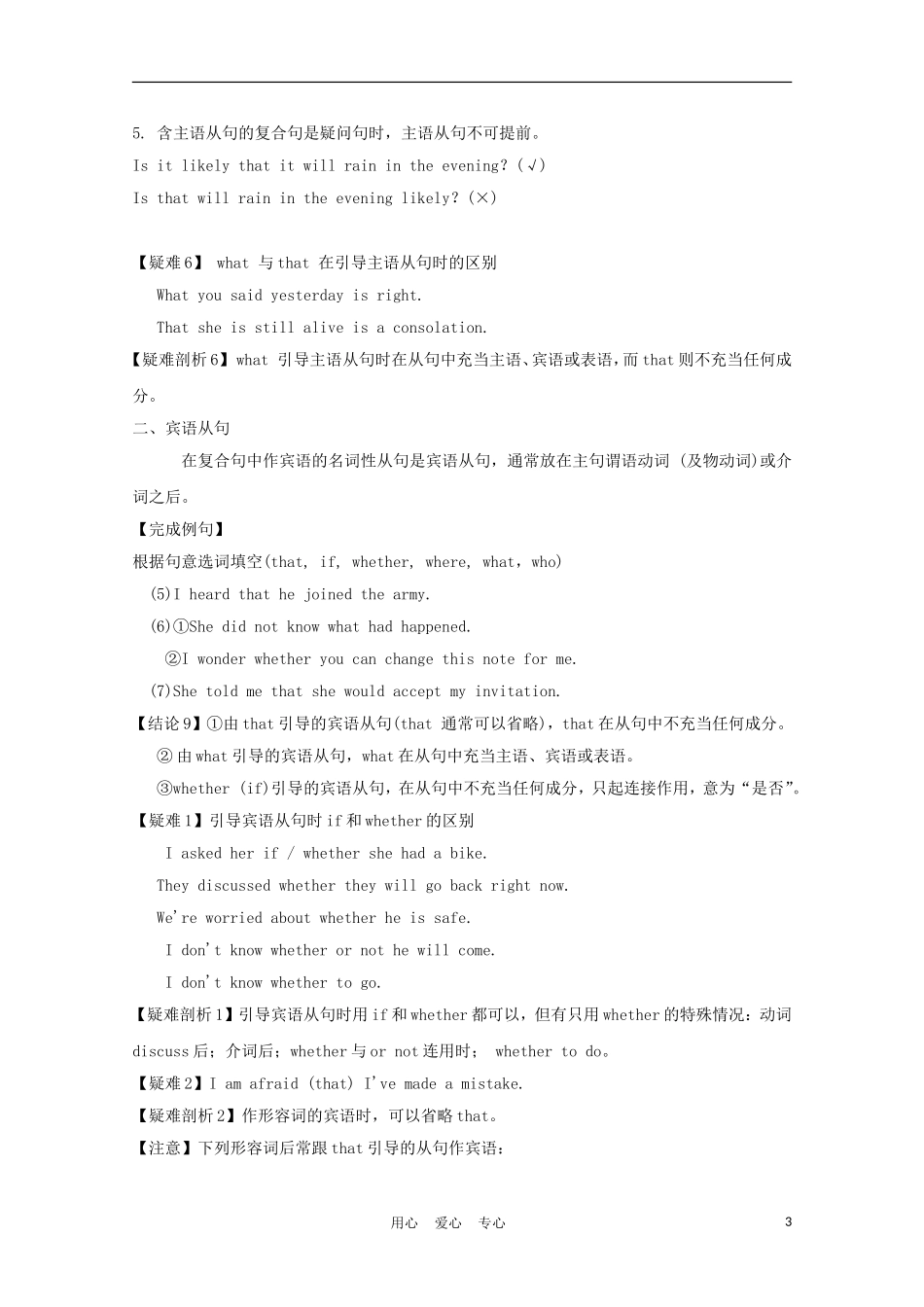 福建省2012届高考英语一轮复习 语法部分 第10讲 名词性从句精品学案 新人教版_第3页