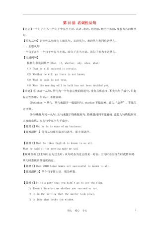 福建省2012届高考英语一轮复习 语法部分 第10讲 名词性从句精品学案 新人教版