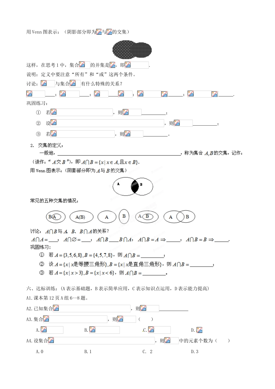 福建省晋江市首峰中学2014年高中数学 1.1.3 集合的基本运算导学案 新人教A版必修1_第2页